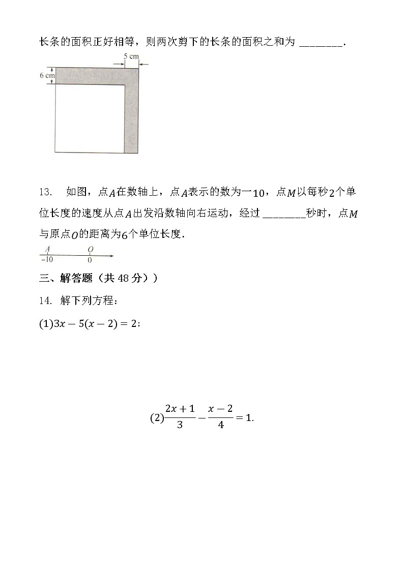 人教版七年级（上）第三章一元一次方程单元检测卷第3页