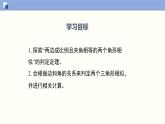 4.4.2 探索三角形相似的条件（2）（共20张PPT）-2021-2022学年九年级数学上册同步（北师版）