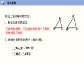 4.4.2 探索三角形相似的条件（2）（共20张PPT）-2021-2022学年九年级数学上册同步（北师版）