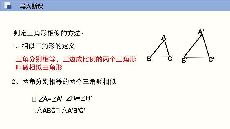 4.4.2 探索三角形相似的条件（2）（共20张PPT）-2021-2022学年九年级数学上册同步（北师版）第3页