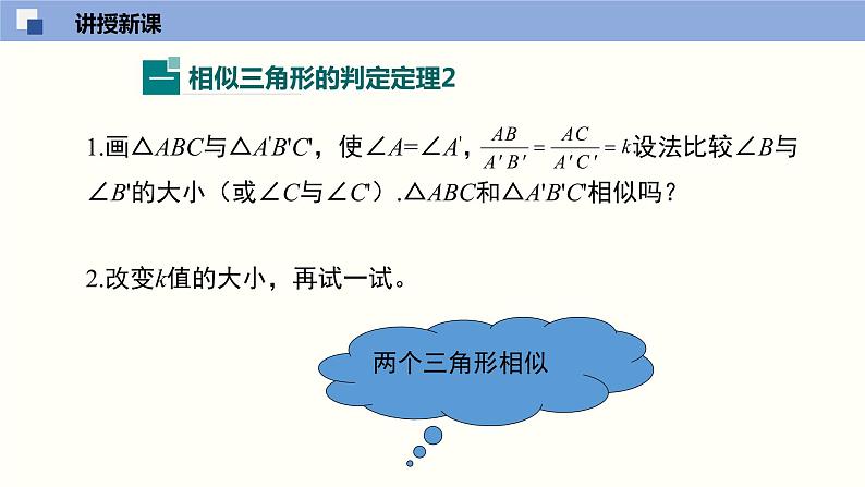 4.4.2 探索三角形相似的条件（2）（共20张PPT）-2021-2022学年九年级数学上册同步（北师版）第4页