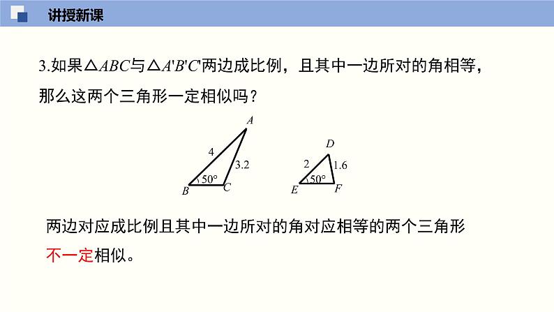 4.4.2 探索三角形相似的条件（2）（共20张PPT）-2021-2022学年九年级数学上册同步（北师版）第5页