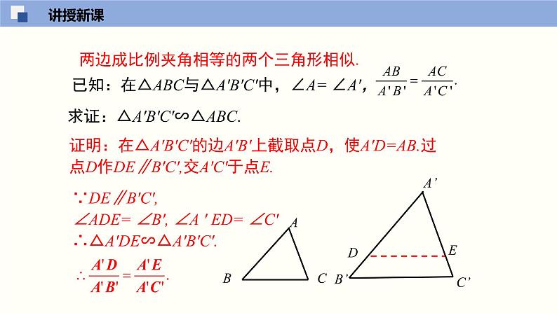 4.4.2 探索三角形相似的条件（2）（共20张PPT）-2021-2022学年九年级数学上册同步（北师版）第6页