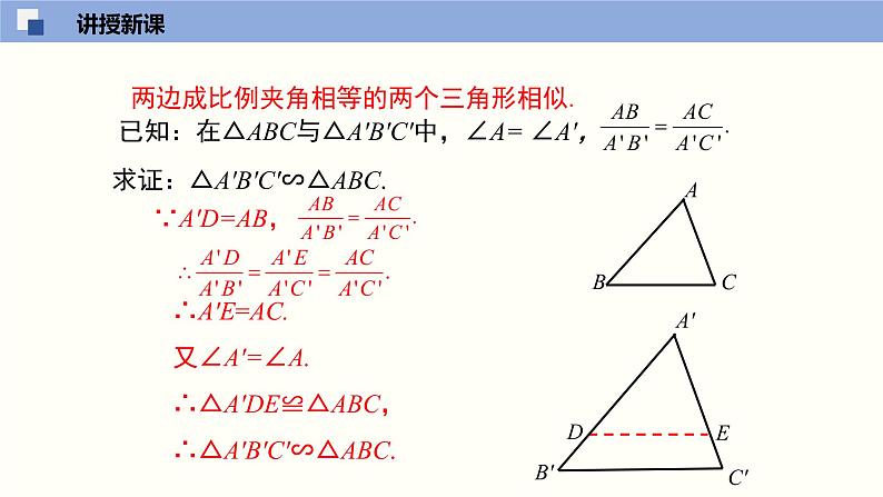 4.4.2 探索三角形相似的条件（2）（共20张PPT）-2021-2022学年九年级数学上册同步（北师版）第7页