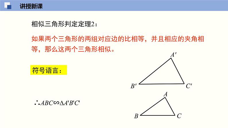 4.4.2 探索三角形相似的条件（2）（共20张PPT）-2021-2022学年九年级数学上册同步（北师版）第8页