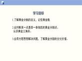 4.4.4 探索三角形相似的条件（4）（共28张PPT）-2021-2022学年九年级数学上册同步（北师版）