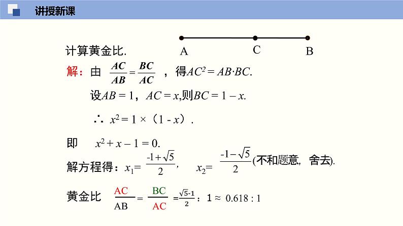 4.4.4 探索三角形相似的条件（4）（共28张PPT）-2021-2022学年九年级数学上册同步（北师版）第8页