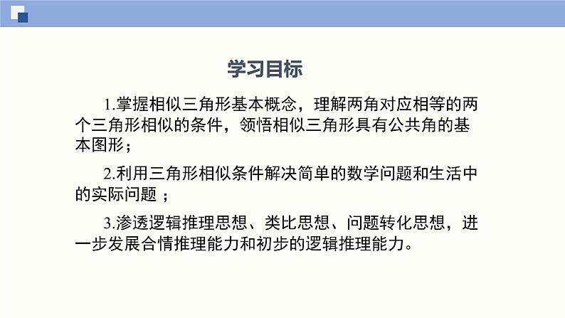 4.4.1 探索三角形相似的条件（1）（共27张PPT）--2021-2022学年九年级数学上册同步（北师版）第2页