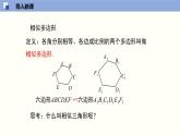 4.4.1 探索三角形相似的条件（1）（共27张PPT）--2021-2022学年九年级数学上册同步（北师版）