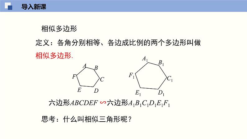 4.4.1 探索三角形相似的条件（1）（共27张PPT）--2021-2022学年九年级数学上册同步（北师版）第3页