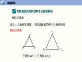4.4.1 探索三角形相似的条件（1）（共27张PPT）--2021-2022学年九年级数学上册同步（北师版）