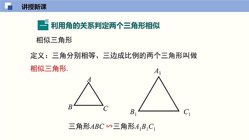 4.4.1 探索三角形相似的条件（1）（共27张PPT）--2021-2022学年九年级数学上册同步（北师版）第5页