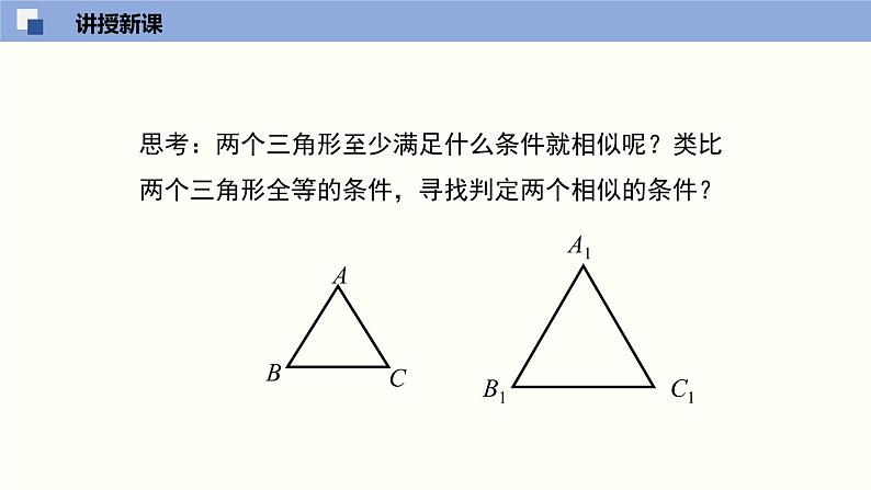 4.4.1 探索三角形相似的条件（1）（共27张PPT）--2021-2022学年九年级数学上册同步（北师版）第6页