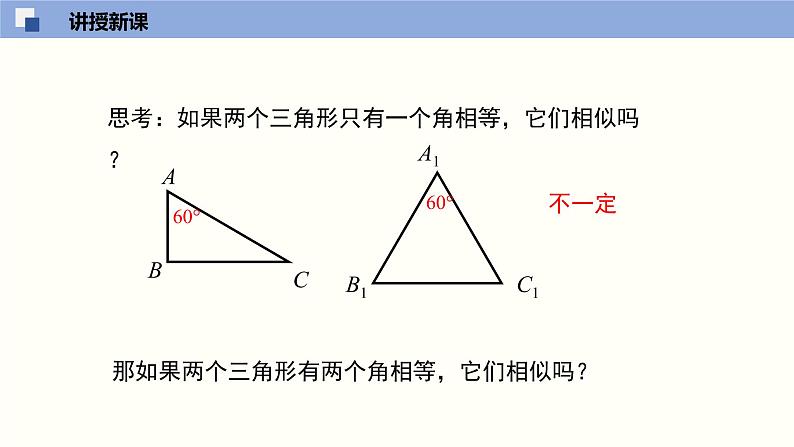 4.4.1 探索三角形相似的条件（1）（共27张PPT）--2021-2022学年九年级数学上册同步（北师版）第8页