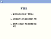 4.3 相似多边形（共24张PPT）--2021-2022学年九年级数学上册同步（北师版）