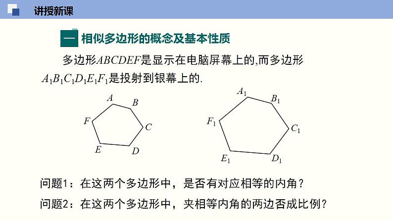 4.3 相似多边形（共24张PPT）--2021-2022学年九年级数学上册同步（北师版）05