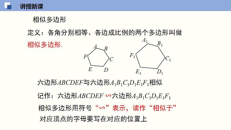 4.3 相似多边形（共24张PPT）--2021-2022学年九年级数学上册同步（北师版）07