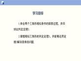 4.4.3 探索三角形相似的条件（3）（共18张PPT）-2021-2022学年九年级数学上册同步（北师版）