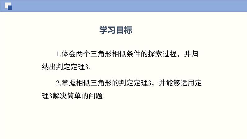 4.4.3 探索三角形相似的条件（3）（共18张PPT）-2021-2022学年九年级数学上册同步（北师版）第2页