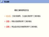 4.4.3 探索三角形相似的条件（3）（共18张PPT）-2021-2022学年九年级数学上册同步（北师版）