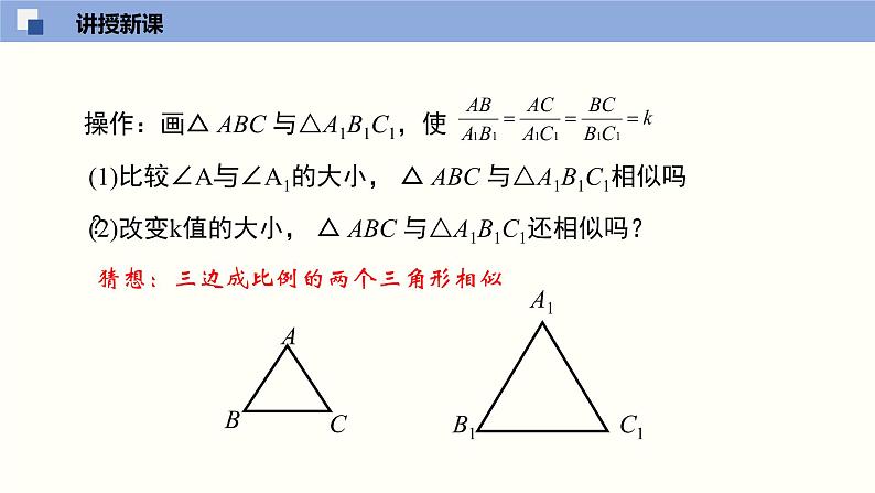 4.4.3 探索三角形相似的条件（3）（共18张PPT）-2021-2022学年九年级数学上册同步（北师版）第6页