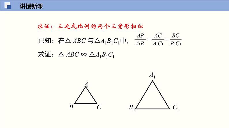 4.4.3 探索三角形相似的条件（3）（共18张PPT）-2021-2022学年九年级数学上册同步（北师版）第7页