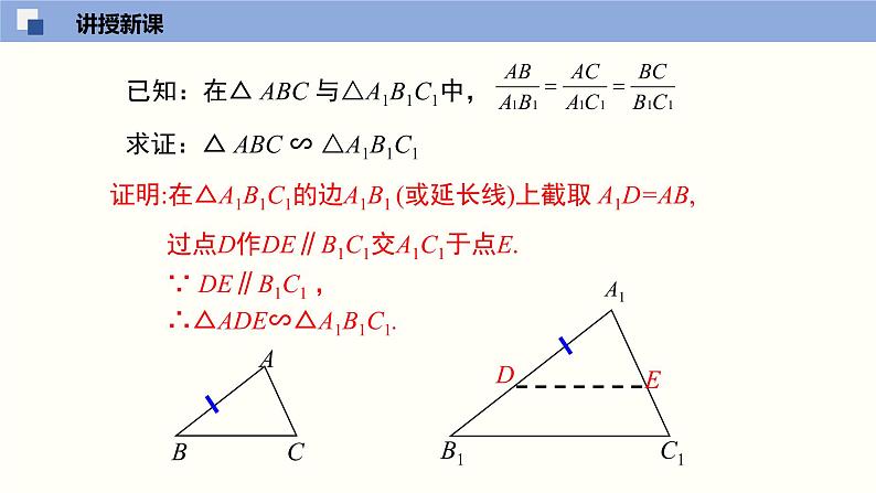 4.4.3 探索三角形相似的条件（3）（共18张PPT）-2021-2022学年九年级数学上册同步（北师版）第8页