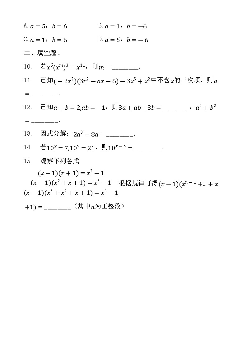 人教版数学八年级（上）第十四章整式的乘法与因式分解基础检测题02
