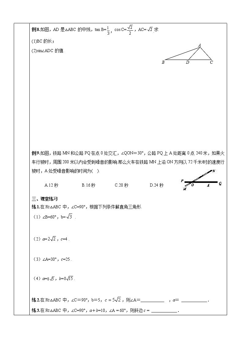 28.2.1解直角三角形学案2021-2022学年人教版九年级数学下册03