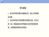 5.3应用二元一次方程组--鸡兔同笼--2021-2022学年八年级数学上册同步（北师版）课件PPT