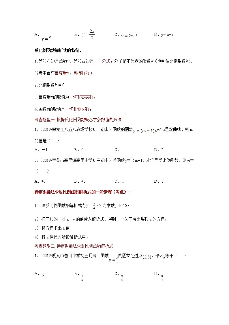 中考数学一轮复习知识点+题型专题讲义14 反比例函数（学生版）学案第2页