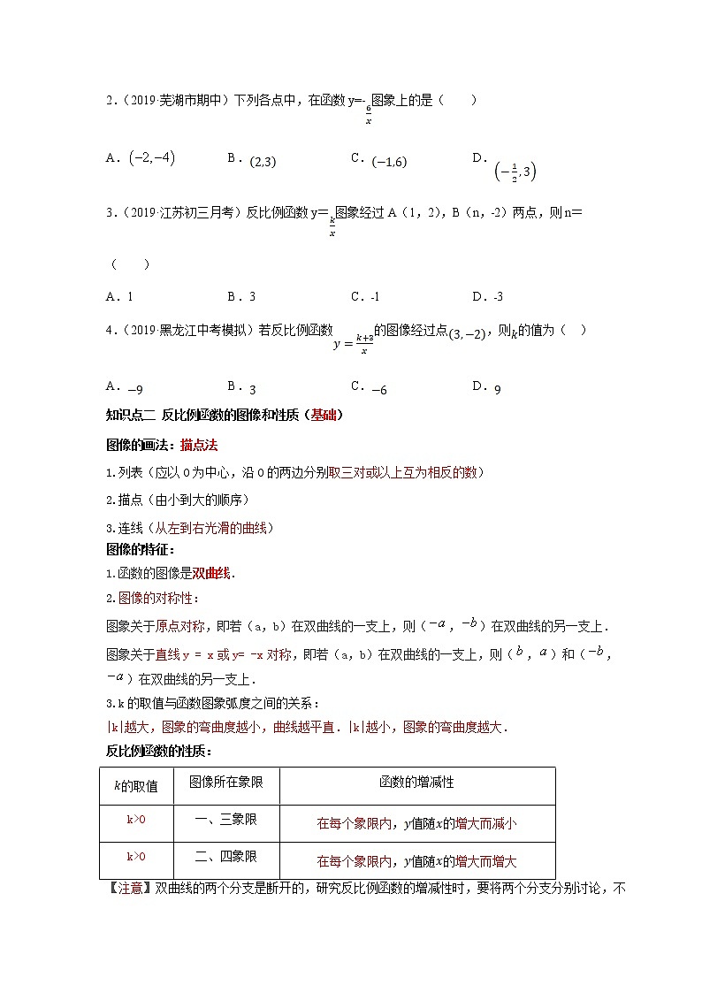 中考数学一轮复习知识点+题型专题讲义14 反比例函数（学生版）学案第3页