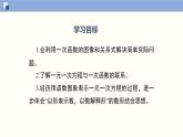 4.4.2 一次函数的应用（2）（共27张PPT）-2021-2022学年八年级数学上册同步精品课堂（北师版）