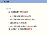 4.4.2 一次函数的应用（2）（共27张PPT）-2021-2022学年八年级数学上册同步精品课堂（北师版）