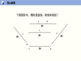 4.2 比较线段的长短（共24张PPT）-2021-2022学年七年级数学上册同步精品课堂（北师版）