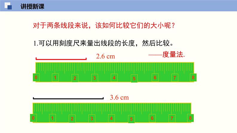 4.2 比较线段的长短（共24张PPT）-2021-2022学年七年级数学上册同步精品课堂（北师版）第6页