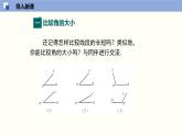 4.4 角的比较（共29张PPT）--2021-2022学年七年级数学上册同步精品课堂（北师版）