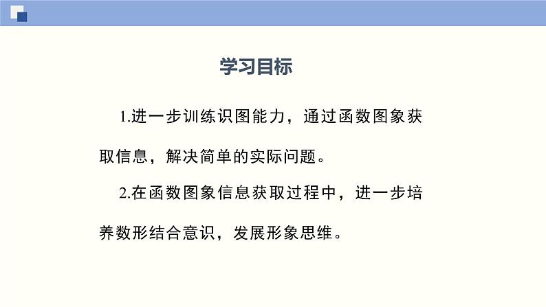 4.4.3 一次函数的应用（3）（共21张PPT）--2021-2022学年八年级数学上册同步精品课堂（北师版）第2页