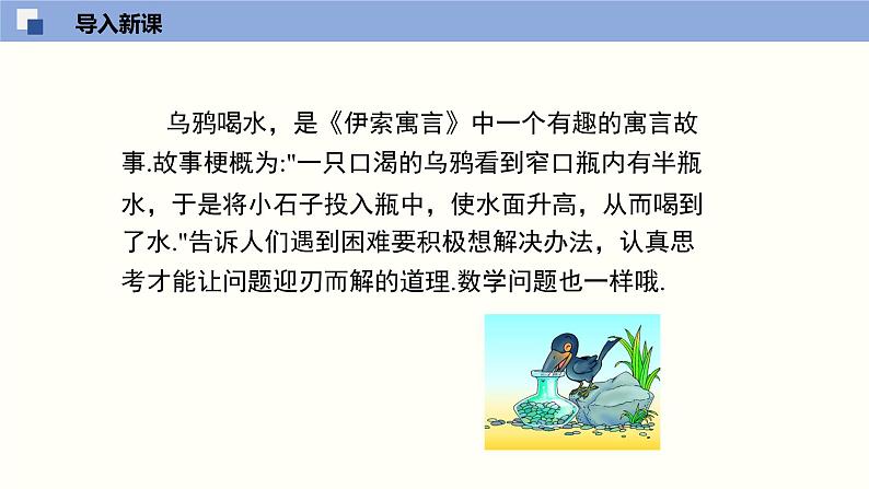 4.4.3 一次函数的应用（3）（共21张PPT）--2021-2022学年八年级数学上册同步精品课堂（北师版）第3页