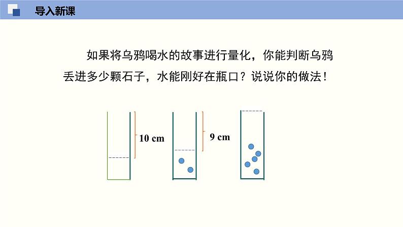 4.4.3 一次函数的应用（3）（共21张PPT）--2021-2022学年八年级数学上册同步精品课堂（北师版）第4页