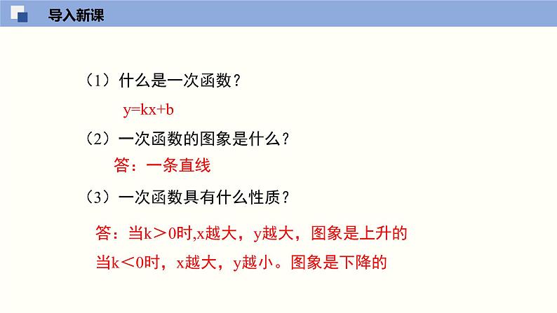 4.4.1 一次函数的应用（1）（共15张PPT）--2021-2022学年八年级数学上册同步精品课堂（北师版）03