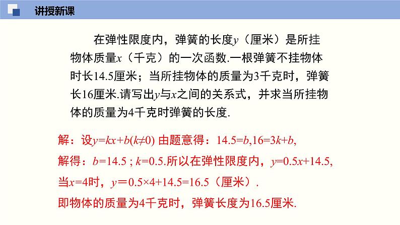 4.4.1 一次函数的应用（1）（共15张PPT）--2021-2022学年八年级数学上册同步精品课堂（北师版）05