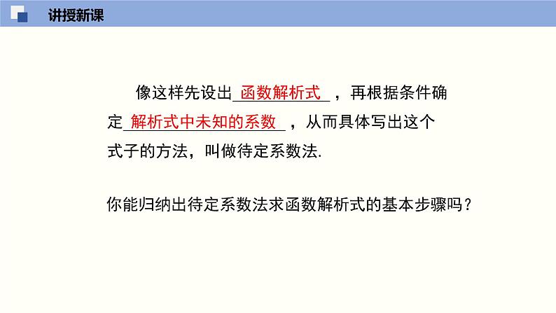 4.4.1 一次函数的应用（1）（共15张PPT）--2021-2022学年八年级数学上册同步精品课堂（北师版）06