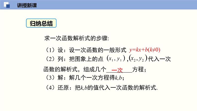 4.4.1 一次函数的应用（1）（共15张PPT）--2021-2022学年八年级数学上册同步精品课堂（北师版）07