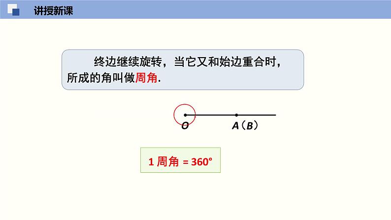 4.3 角（共35张PPT）--2021-2022学年七年级数学上册同步精品课堂（北师版）第7页