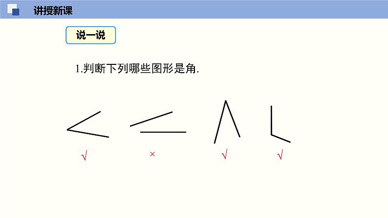 4.3 角（共35张PPT）--2021-2022学年七年级数学上册同步精品课堂（北师版）第8页