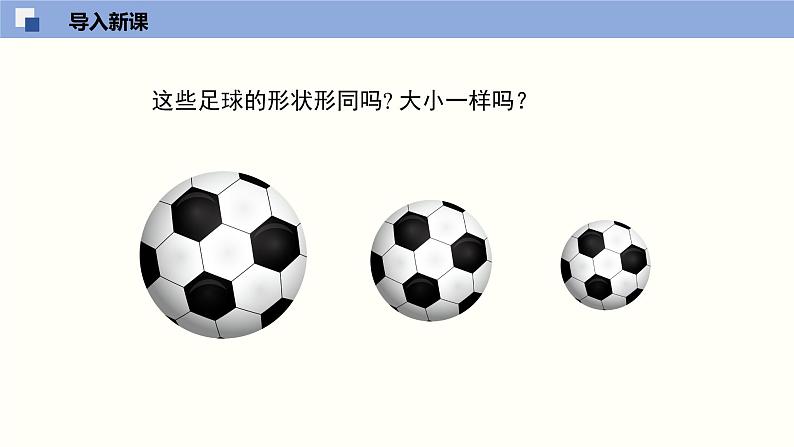 4.1.1成比例线段（1）（共21张PPT）--2021-2022学年九年级数学上册同步精品课堂（北师版）04