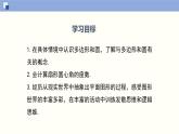 4.5 多边形和圆的初步认识（共25张PPT）--2021-2022学年七年级数学上册同步精品课堂（北师版）