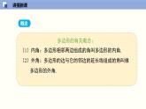 4.5 多边形和圆的初步认识（共25张PPT）--2021-2022学年七年级数学上册同步精品课堂（北师版）