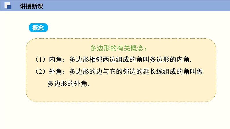 4.5 多边形和圆的初步认识（共25张PPT）--2021-2022学年七年级数学上册同步精品课堂（北师版）05